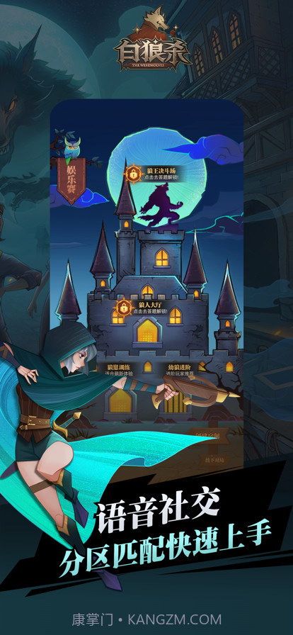 白狼杀截图2 白狼杀截图2