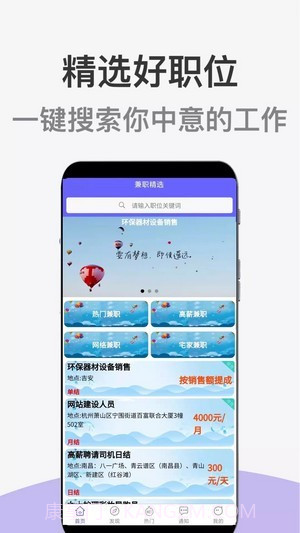 兼职精选助手截图2 兼职精选助手截图2