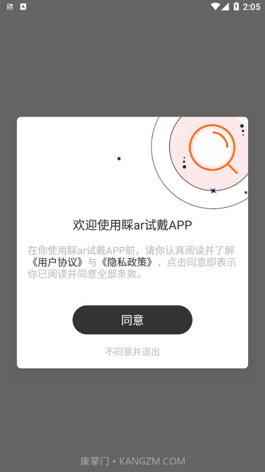 睬ar试戴截图1 睬ar试戴截图1
