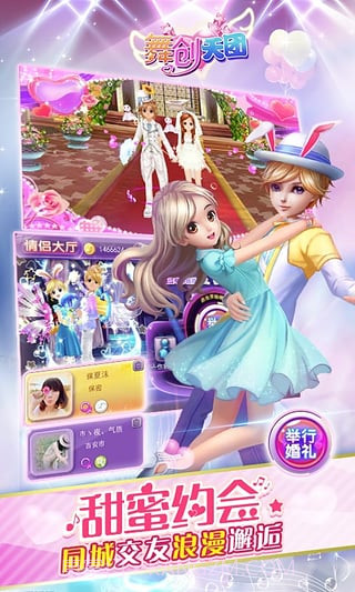 一起来跳舞截图1
