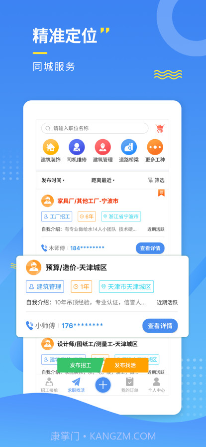招工宝截图3 招工宝截图3