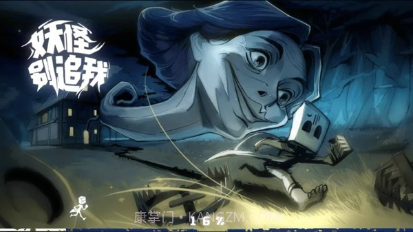 妖怪别追我截图4 妖怪别追我截图4