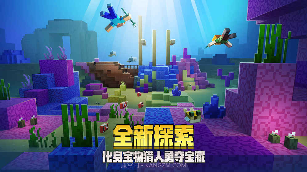 我的世界海洋版本截图4 我的世界海洋版本截图4