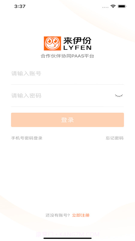 来伊份合作伙伴协同平台截图4 来伊份合作伙伴协同平台截图4