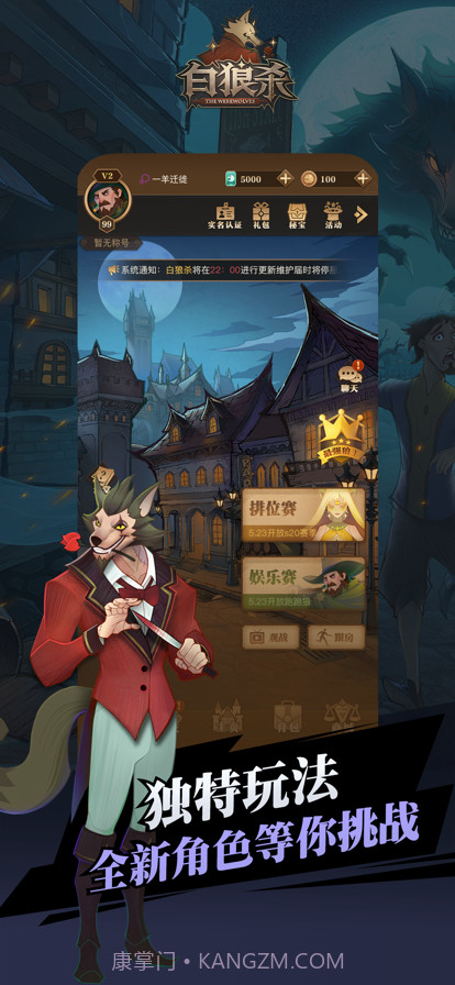 白狼杀截图1 白狼杀截图1