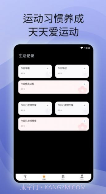 原动力计步截图3 原动力计步截图3