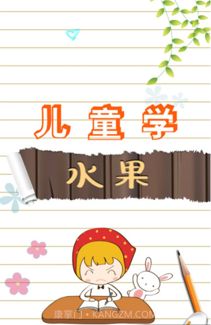 儿童游戏学水果截图1 儿童游戏学水果截图1