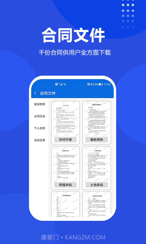 普律法律咨询截图2 普律法律咨询截图2