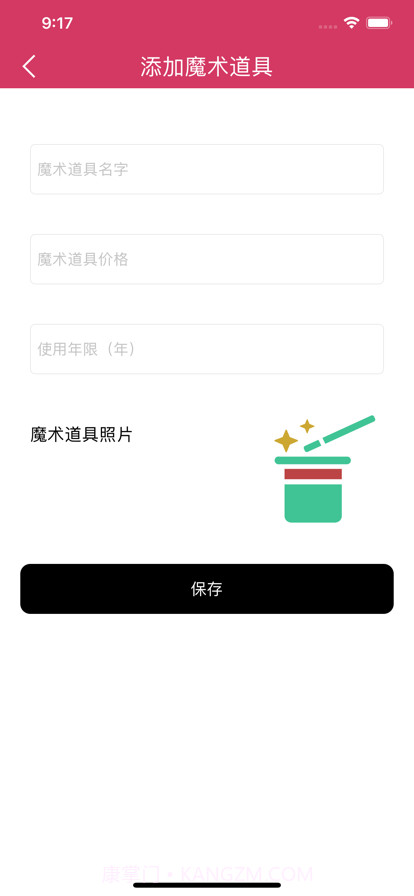 魔术道具交换管理截图2 魔术道具交换管理截图2