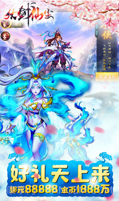 仗剑仙尘仙侠手游下载-仗剑仙尘商城版V4.8.1 安卓免费版截图4