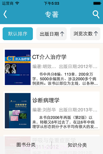 人卫临床知识库截图2