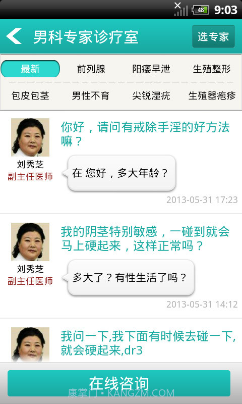 问医截图3 问医截图3