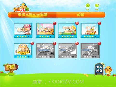 亲宝儿歌4-6岁截图2 亲宝儿歌4-6岁截图2