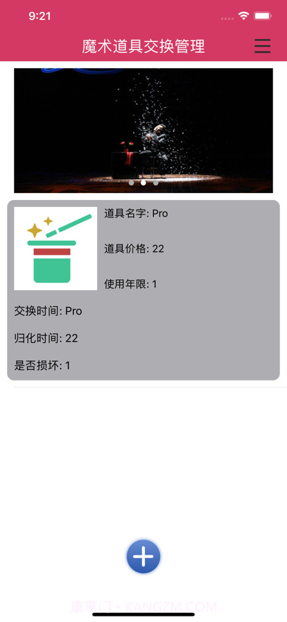 魔术道具交换管理截图4 魔术道具交换管理截图4