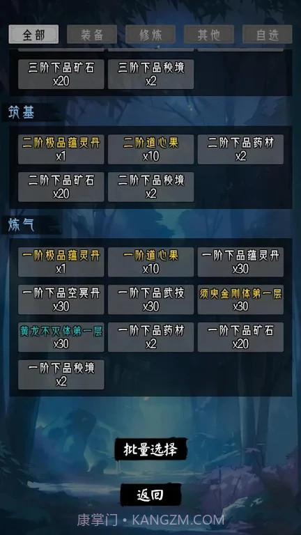 修仙重开模拟器截图3 修仙重开模拟器截图3