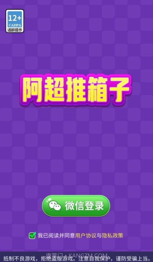 阿超推箱子无限钻石截图2