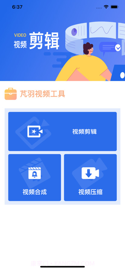芃羽视频工具截图1 芃羽视频工具截图1