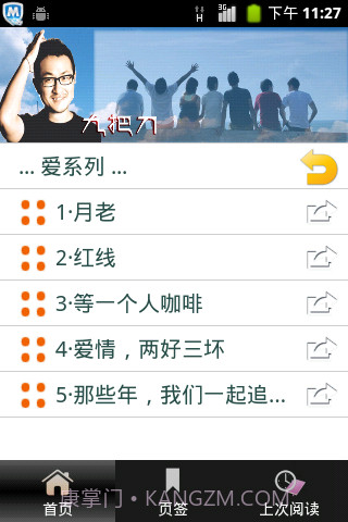 九把刀作品集(繁简)截图2