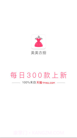 美美衣橱截图1