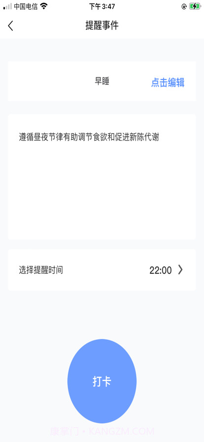 随记备忘录截图2 随记备忘录截图2
