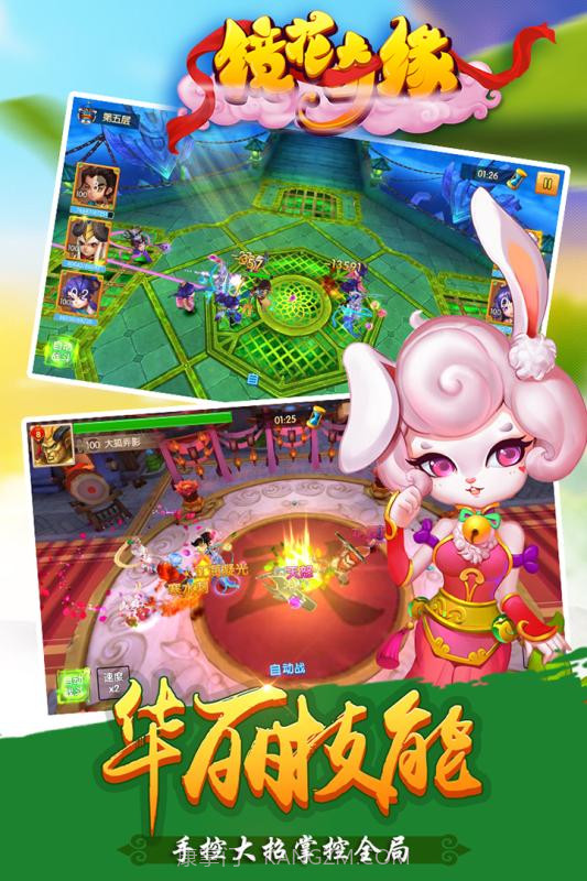 镜花奇缘手游截图3