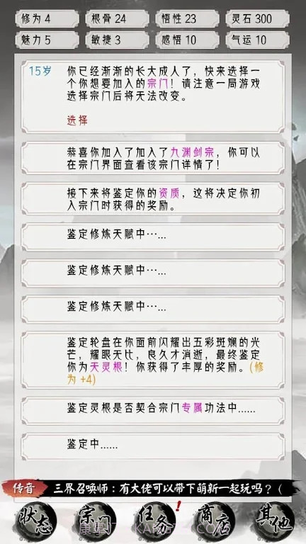 修仙重开模拟器截图1 修仙重开模拟器截图1