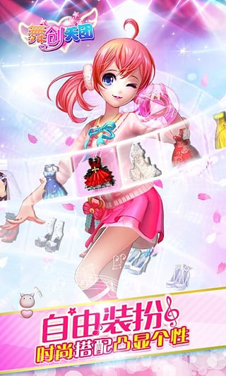 一起来跳舞截图5