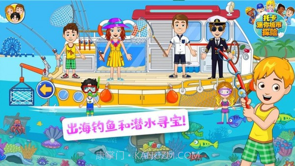 托卡迷你城市探险截图2