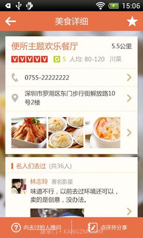 美食V推荐截图2 美食V推荐截图2