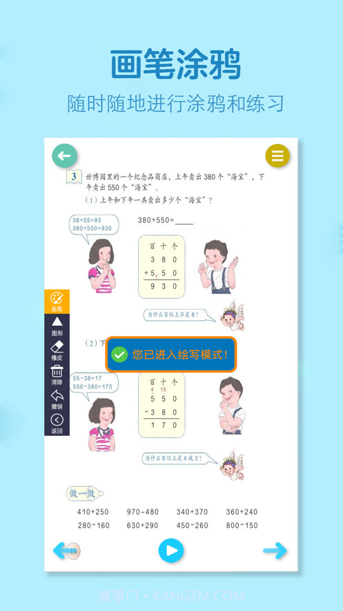 小学数学全套截图3 小学数学全套截图3
