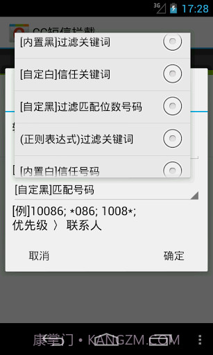 CC短信拦截截图1 CC短信拦截截图1