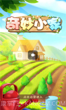 奇妙小家截图1 奇妙小家截图1