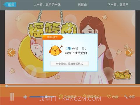 亲宝儿歌4-6岁截图4 亲宝儿歌4-6岁截图4