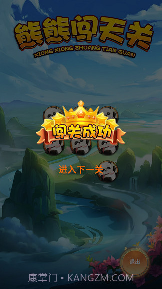 熊熊闯天关截图2 熊熊闯天关截图2