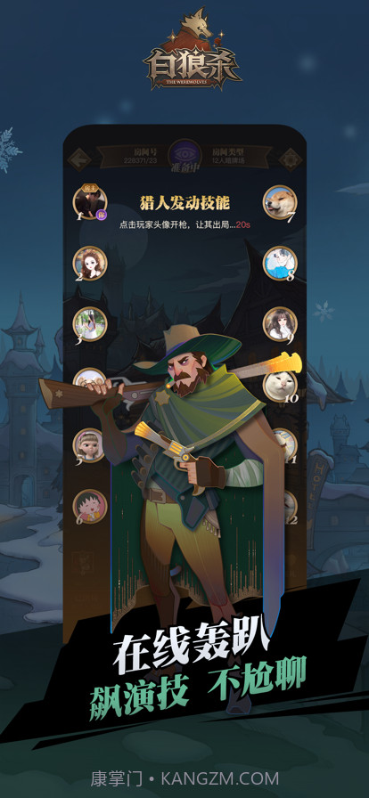 白狼杀截图4 白狼杀截图4