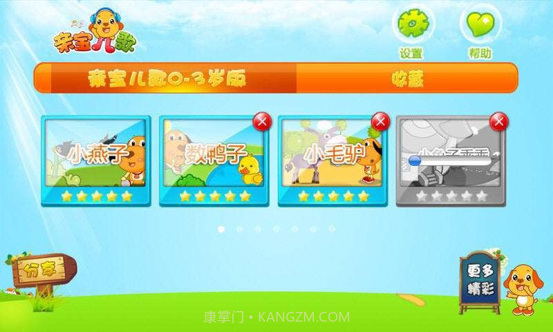 亲宝儿歌0-3岁截图3