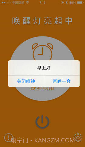 唤醒灯截图5 唤醒灯截图5