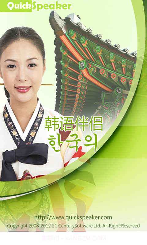 韩语伴侣截图1 韩语伴侣截图1