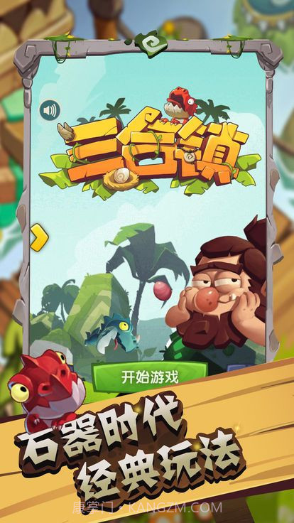 三合镇截图5 三合镇截图5