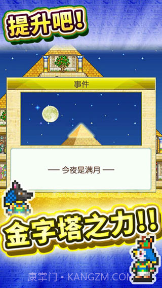 金字塔王国物语截图1