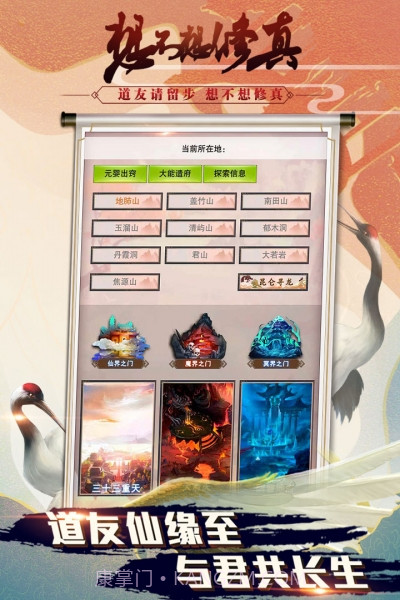 想不想修真内购单机版2019截图2 想不想修真内购单机版2019截图2