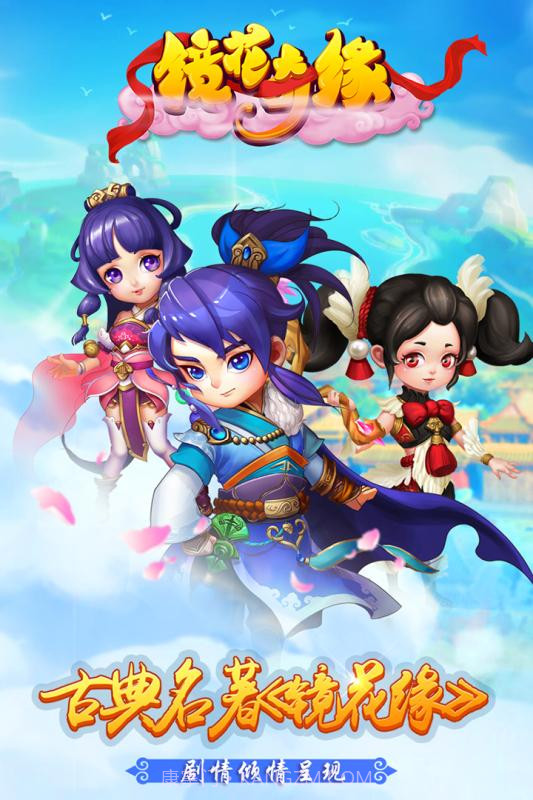 镜花奇缘手游截图5