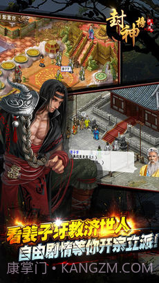 封神榜洪荒演义截图1 封神榜洪荒演义截图1