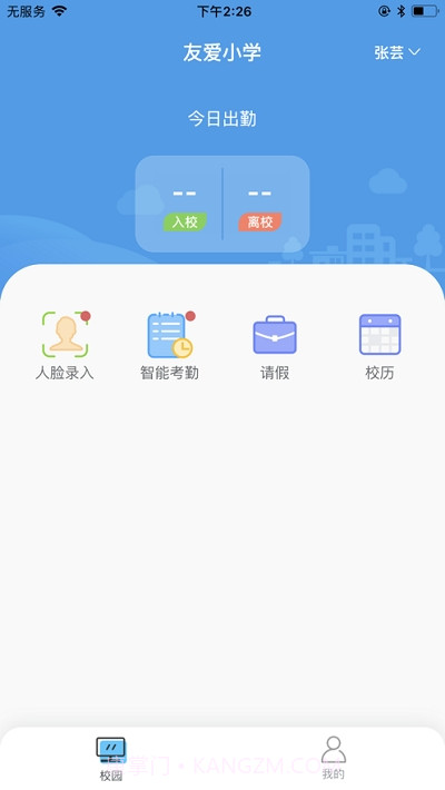 智慧门禁家长端截图2 智慧门禁家长端截图2