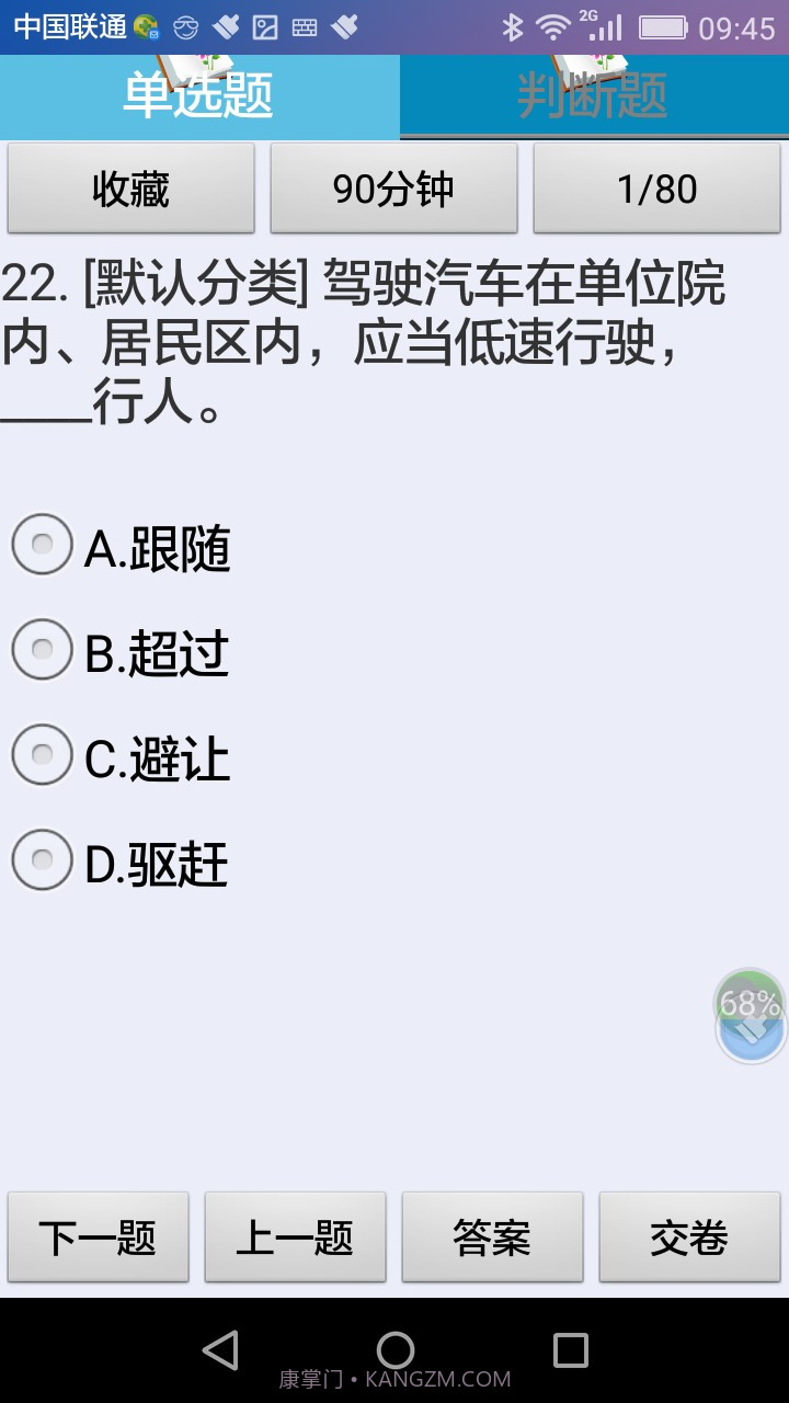 初级汽车驾驶员理论考试练习系统截图2 初级汽车驾驶员理论考试练习系统截图2