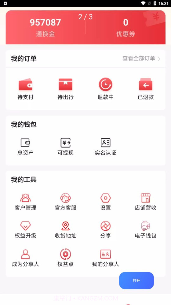 百物通换旅游服务截图5