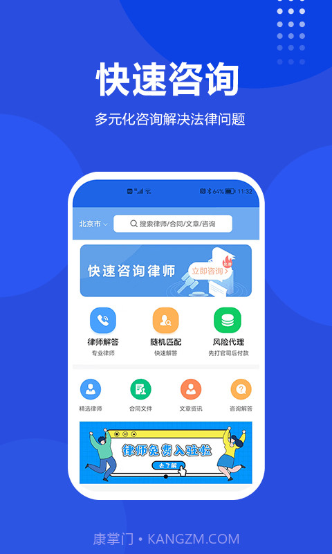 普律法律咨询截图1 普律法律咨询截图1