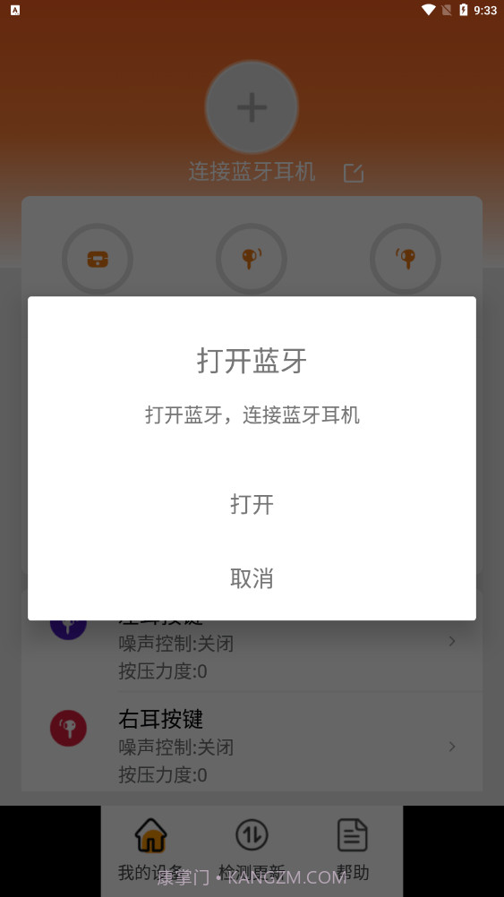 BullSuper公牛耳机截图2 BullSuper公牛耳机截图2