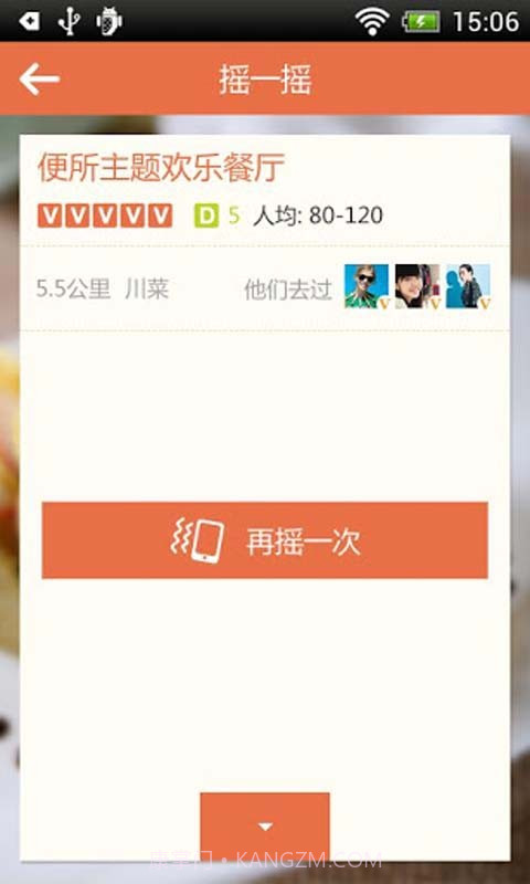 美食V推荐截图3 美食V推荐截图3