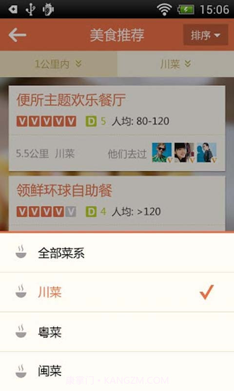 美食V推荐截图4 美食V推荐截图4